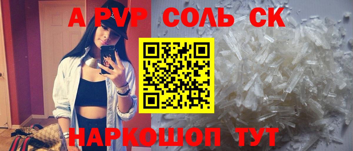 Alpha PVP мука  Альфа ПВП СК  Нижнекамск  Вход с VPN  Альфа ПВП Соль 