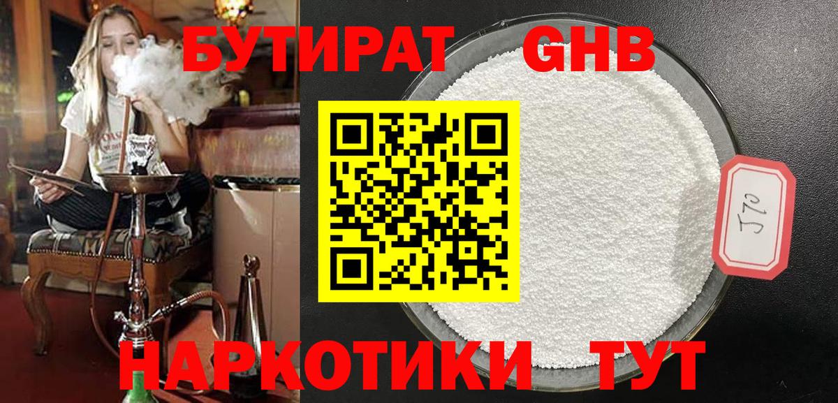 Бутират 1.4BDO Нижнекамск