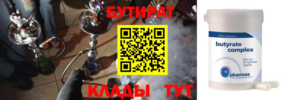 Бутират жидкий экстази  Вход с VPN  БУТИРАТ  Нижнекамск 