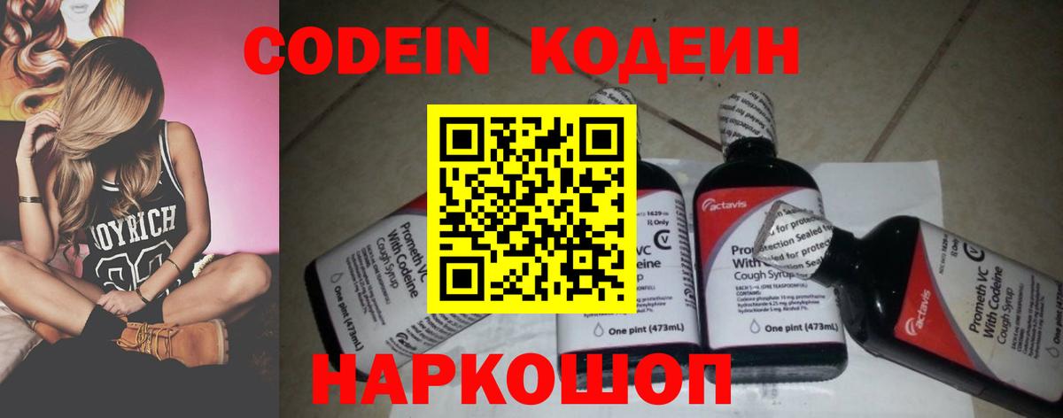 Codein напиток Lean (лин)  Кодеин напиток Lean (лин)  Нижнекамск  Вход с VPN 