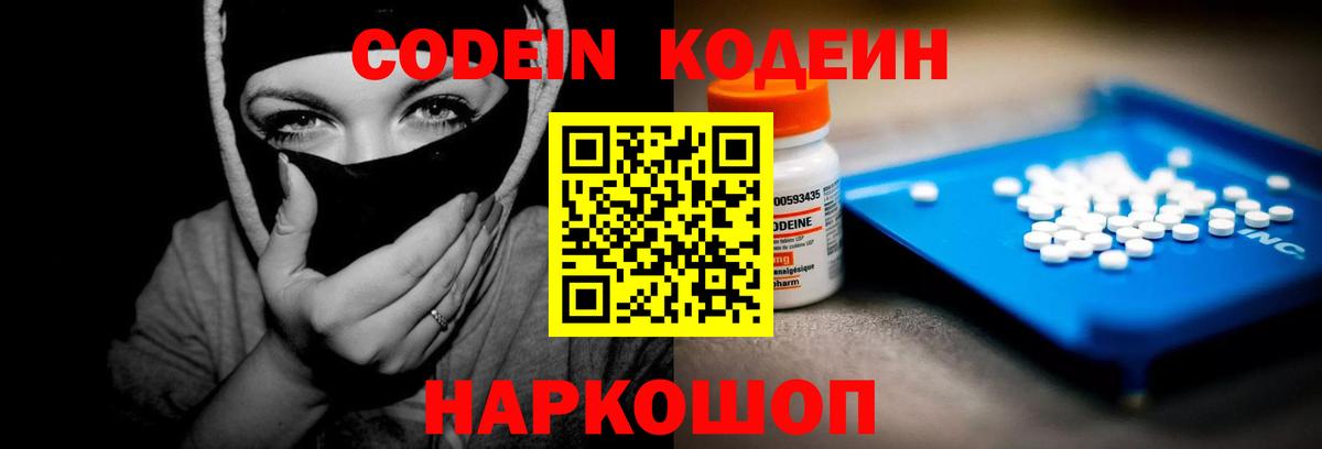 Кодеин напиток Lean (лин) Нижнекамск