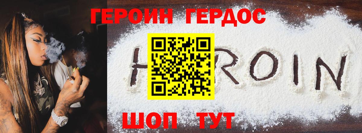 ГЕРОИН Афган Нижнекамск