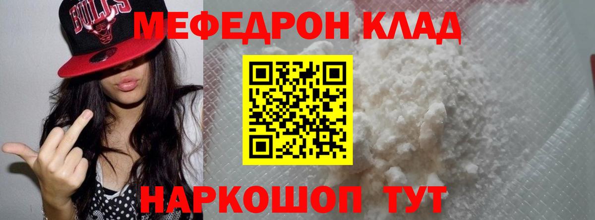 Меф мяу мяу мука Нижнекамск