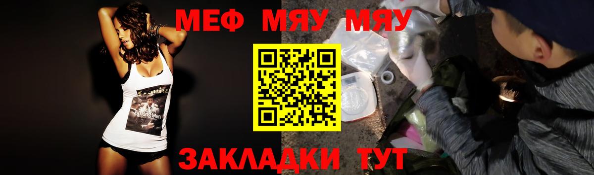 Меф мяу мяу мука Нижнекамск
