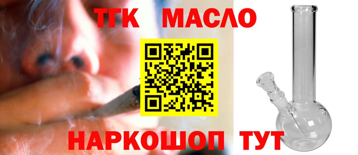 ТГК THC oil  ТГК вейп  Нижнекамск 